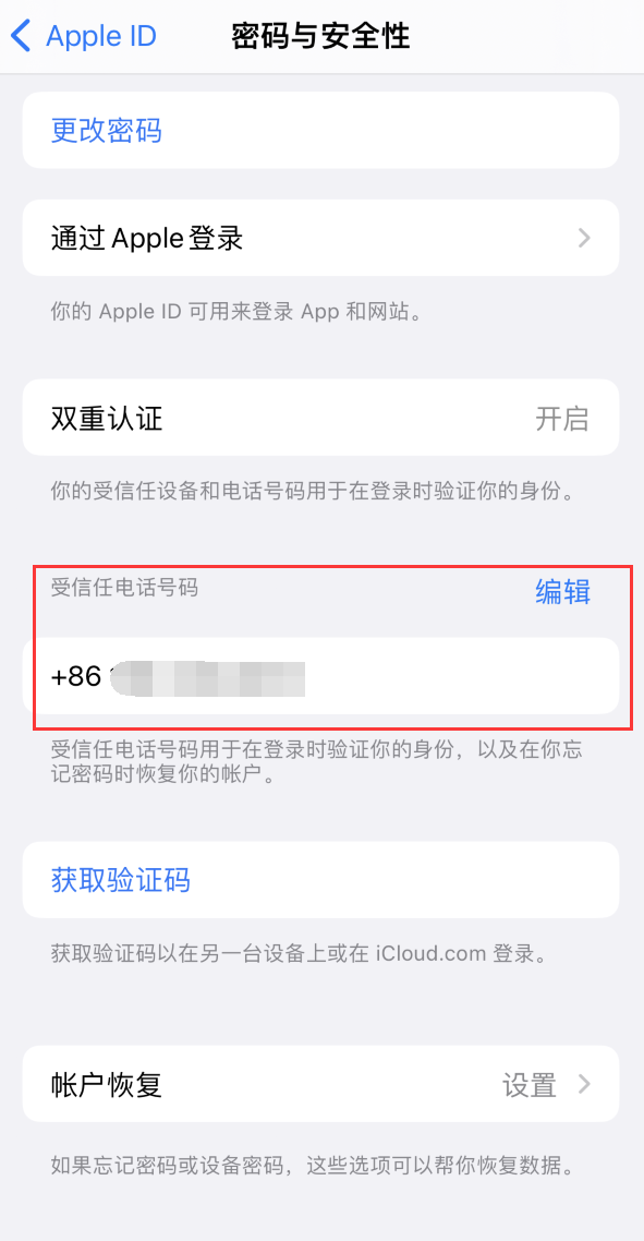 新化iPhone维修服务如何设置提示手机号码并未与此手机关联 